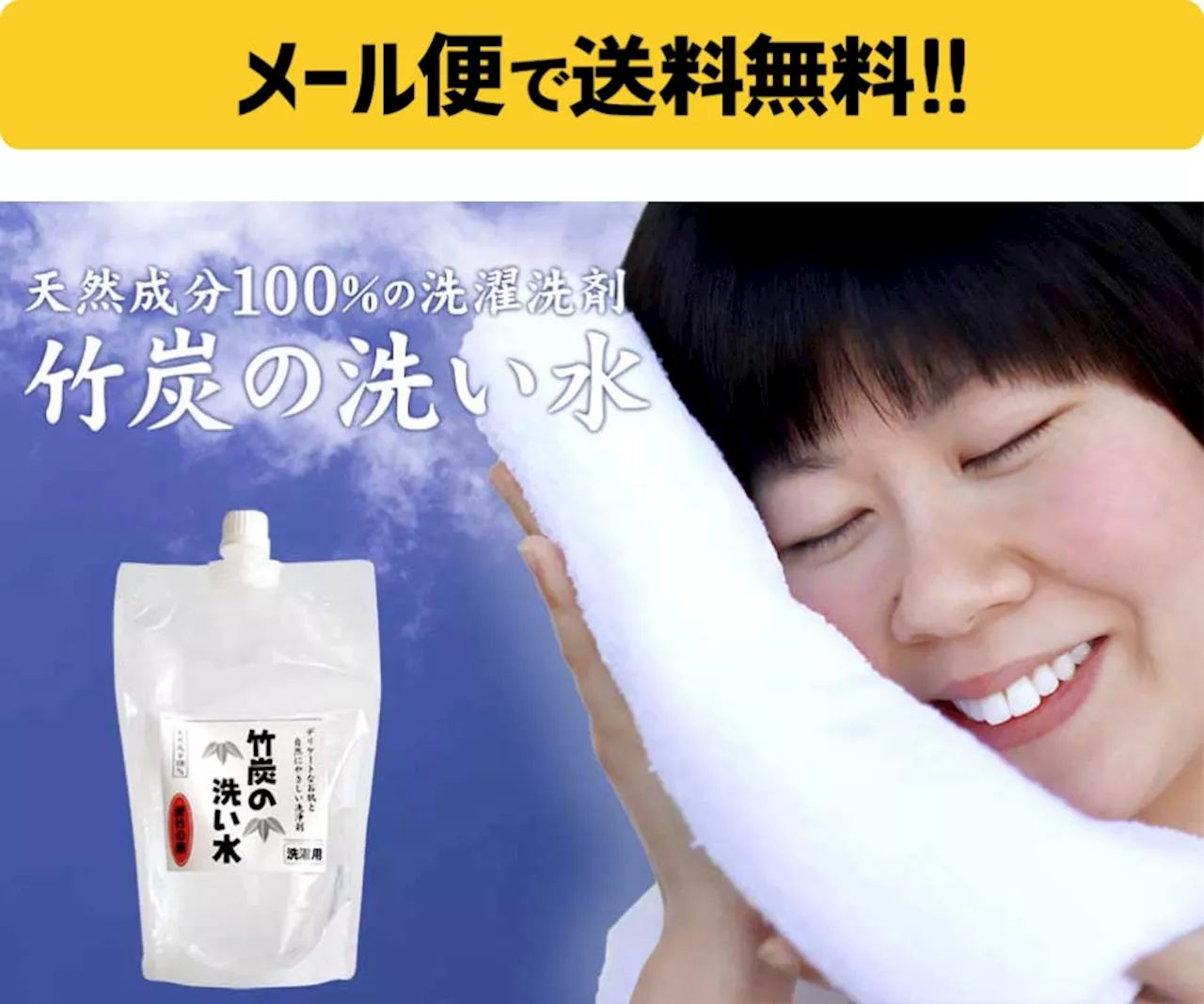 100％天然成分のエコな洗剤「竹炭の洗い水」から300mlお試しサイズが新登場！