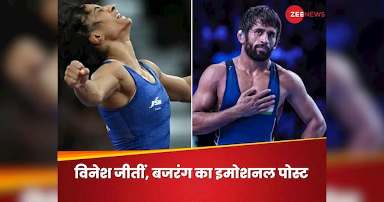 अपने देश में लातों से कुचली गई थी..., विनेश फोगाट की जीत के बाद बजरंग का तीखा प्रहार, आलोचकों पर साधा निशाना