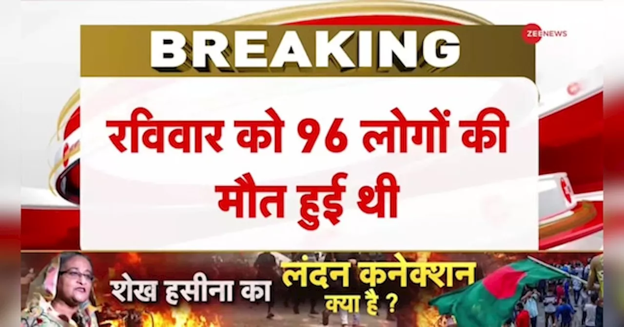 बांग्लादेश हिंसा में करीब 135 लोगों की मौत