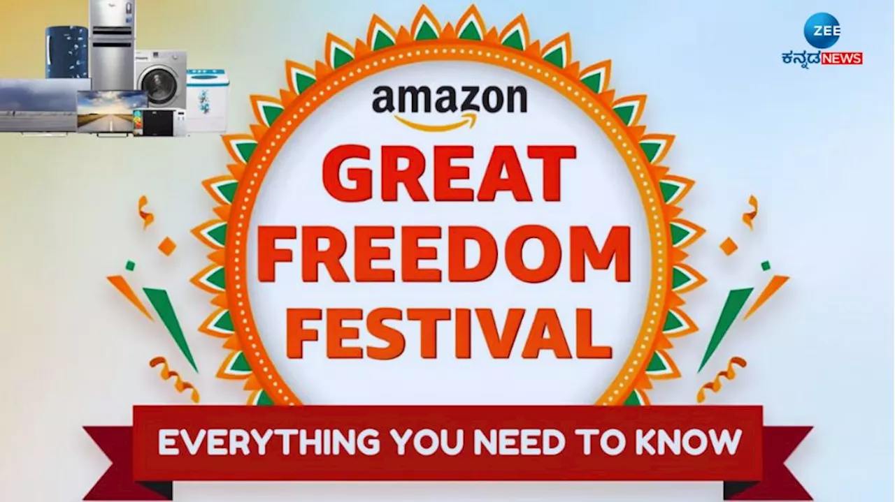 Amazon Great Freedom Festival Sale: ಸ್ಮಾರ್ಟ್ ಟಿವಿ, ವಾಷಿಂಗ್ ಮೆಷಿನ್‌ಗಳಿಂದ ರೆಫ್ರಿಜರೇಟರ್‌ಗಳವರೆಗೆ ಬಂಪರ್ ಡಿಸ್ಕೌಂಟ್