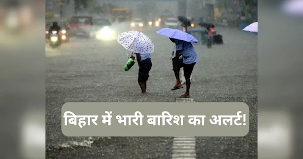 Bihar Weather Update: आज भी जमकर होगी बारिश, 6 जिलों में बिजली गिरने की संभावना, मौसम विभाग ने जारी की चेतावनी