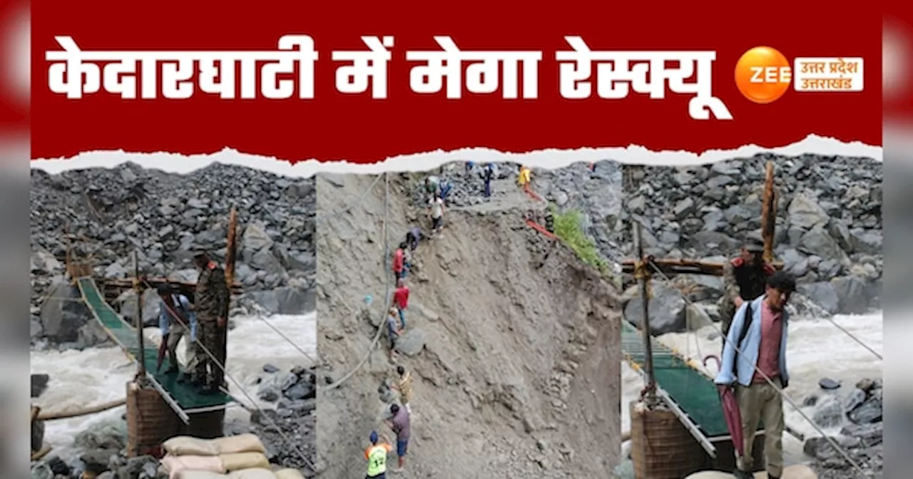 Kedarnath News: केदारघाटी में 11 साल बाद सबसे बड़ा अभियान, आपदा के बीच 12 हजार लोगों को निकाला गया