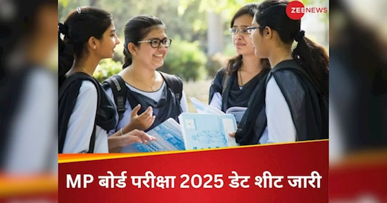 MP Board Exam 2025: अगले साल इस तारीख से शुरू होंगे बोर्ड एग्जाम, MPBSE ने जारी किया 10वीं-12वीं का टाइम टेबल