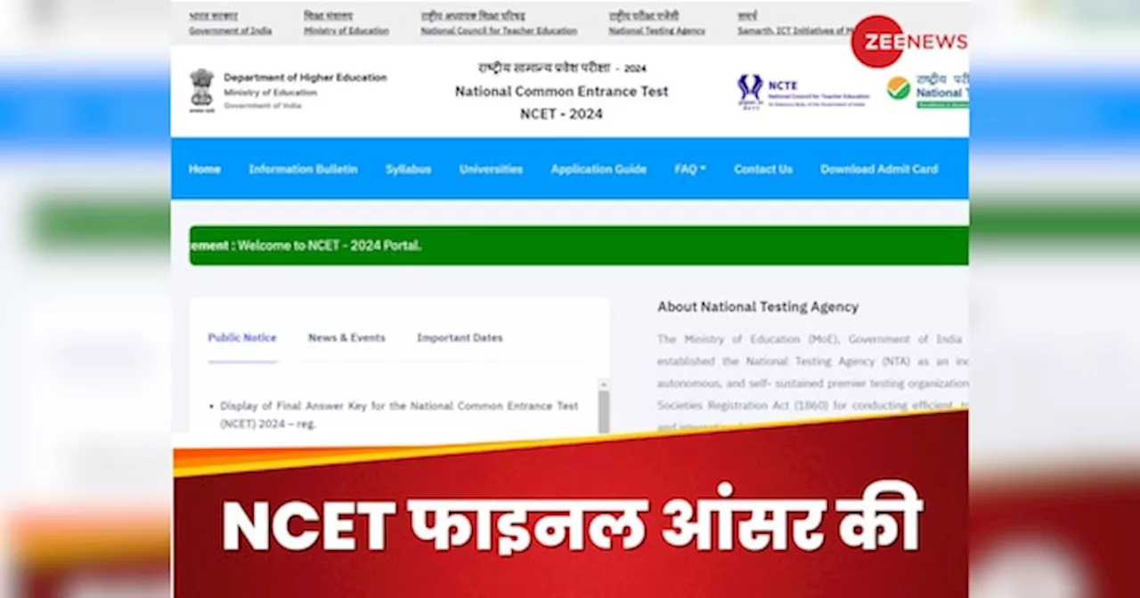 NCET 2024 की फाइनल आंसर की जारी, ये रहा चेक करने का डायरेक्ट लिंक