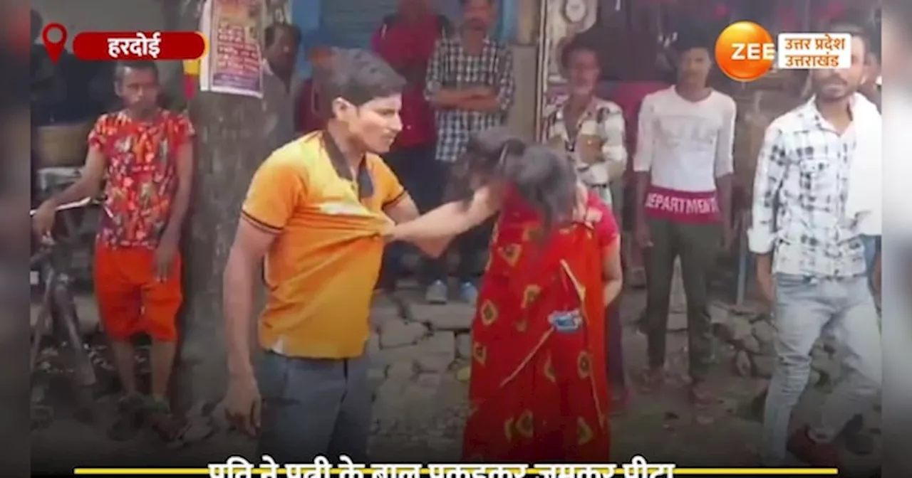 Pati Patni Ka Video:पति ने पकड़े बाल तो पत्नी ने पकड़ा कॉलर, बीच सड़क हुआ ऐसा तमाशा देखते रह गए लोग