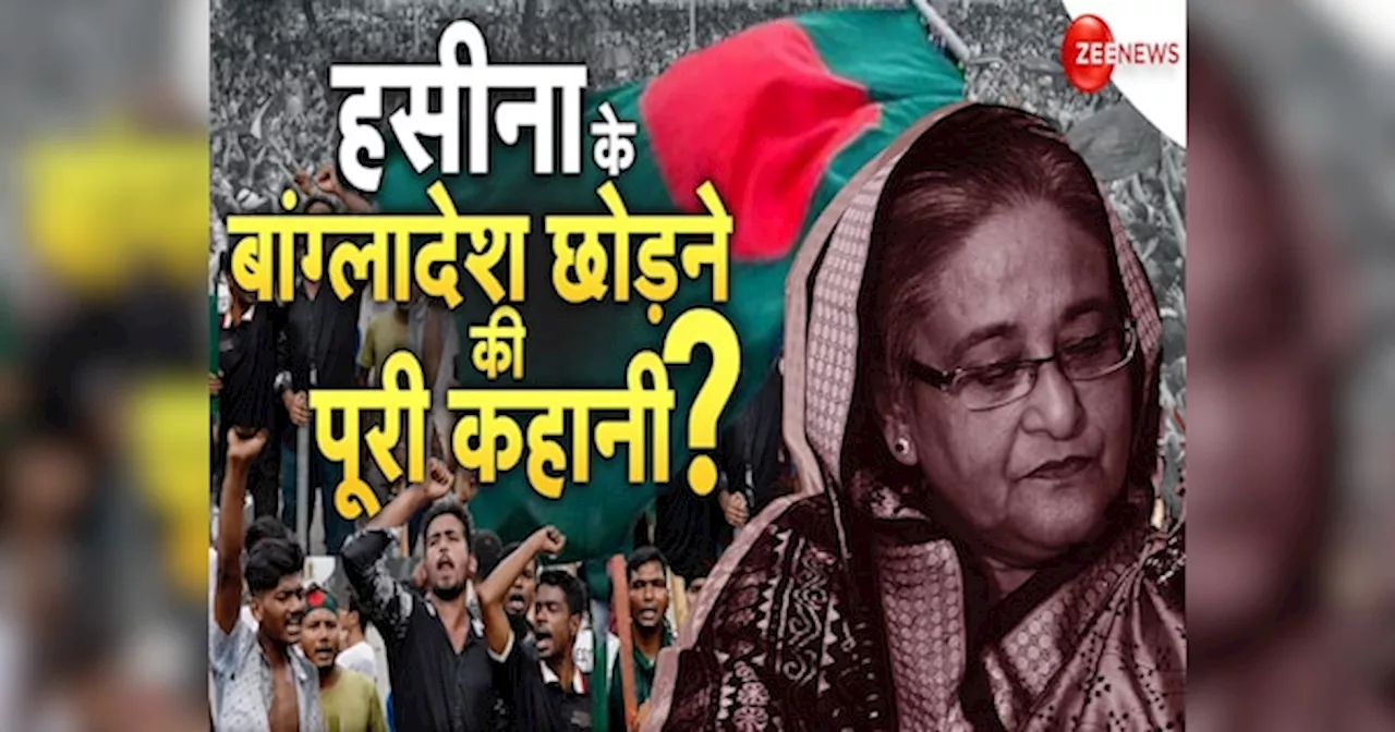 Sheikh Hasina के बांग्लादेश में आखिरी 45 मिनट, तख्तापलट से ठीक पहले क्या-क्या हुआ?