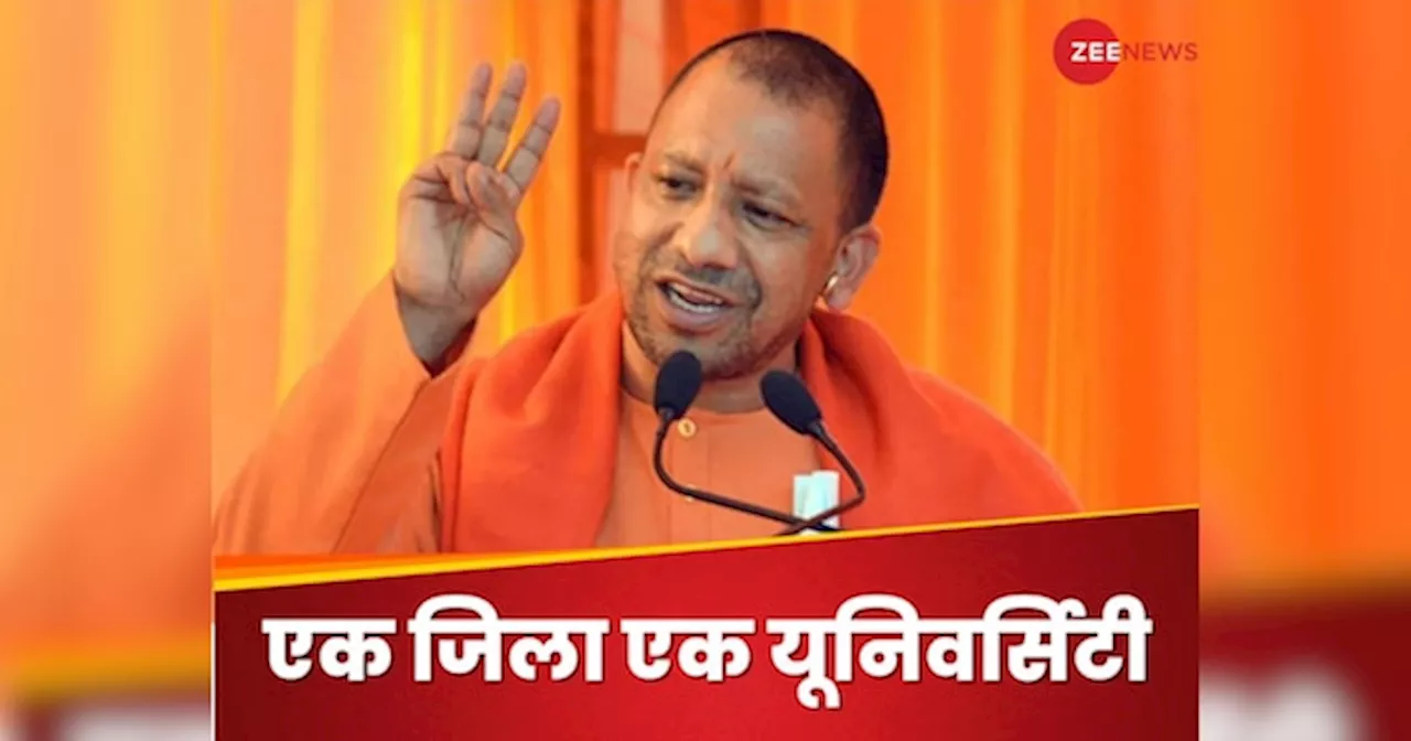 UP Education: एक टारगेट पूरा, यूपी में अब एक जिला-एक यूनिवर्सिटी का लक्ष्य: सीएम योगी