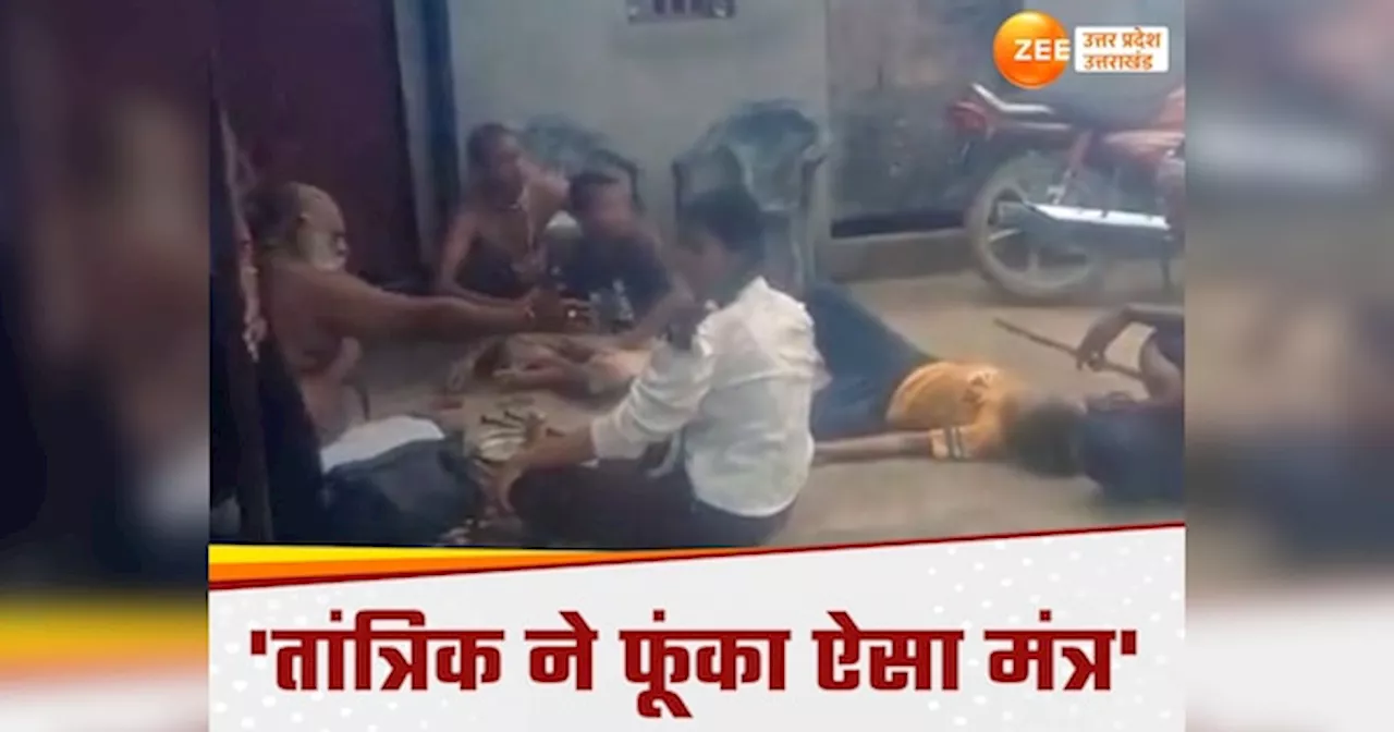 UP News: जालौन में तांत्रिक ने फूंका जाने कौन सा मंत्र! 6 बीमार बच्चों की चीख के आगे डॉक्टर भी बेबस