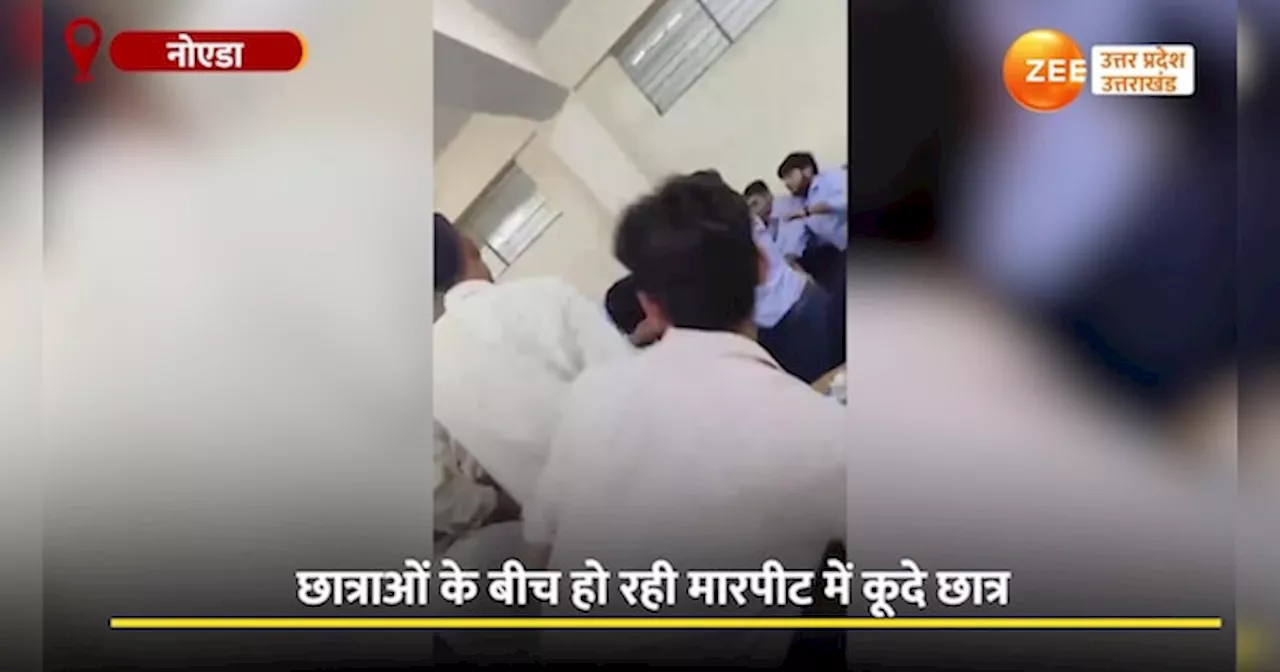 Video: क्लासरूम में छिड़ी महाभारत, लड़कियों की लड़ाई में लड़के भी कूदे, कई घायल