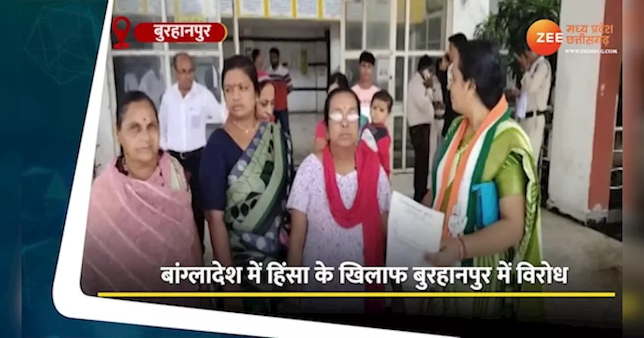 VIDEO: बुरहानपुर में महिला कांग्रेस का विरोध, बांग्लादेश में हिंदू हिंसा के खिलाफ कार्रवाई की मांग