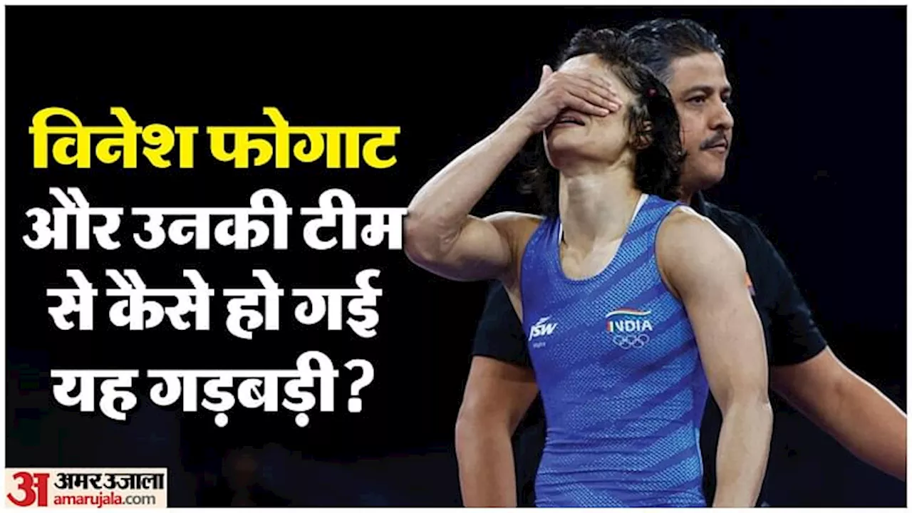 Vinesh Phogat: थोड़ी सी चूक से फिर गया 140 करोड़ लोगों की उम्मीदों पर पानी, आखिर कैसे बढ़ गया वजन?