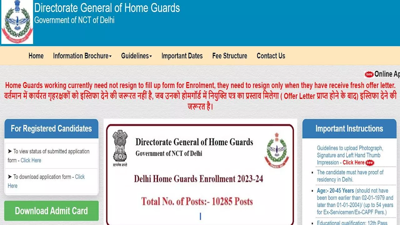 Delhi Home Guard Admit Card 2024: दिल्ली होम गार्ड भर्ती के लिए यहां से डाउनलोड करें एडमिट कार्ड, रजिस्ट्रेशन नंबर खोने पर करें ये काम