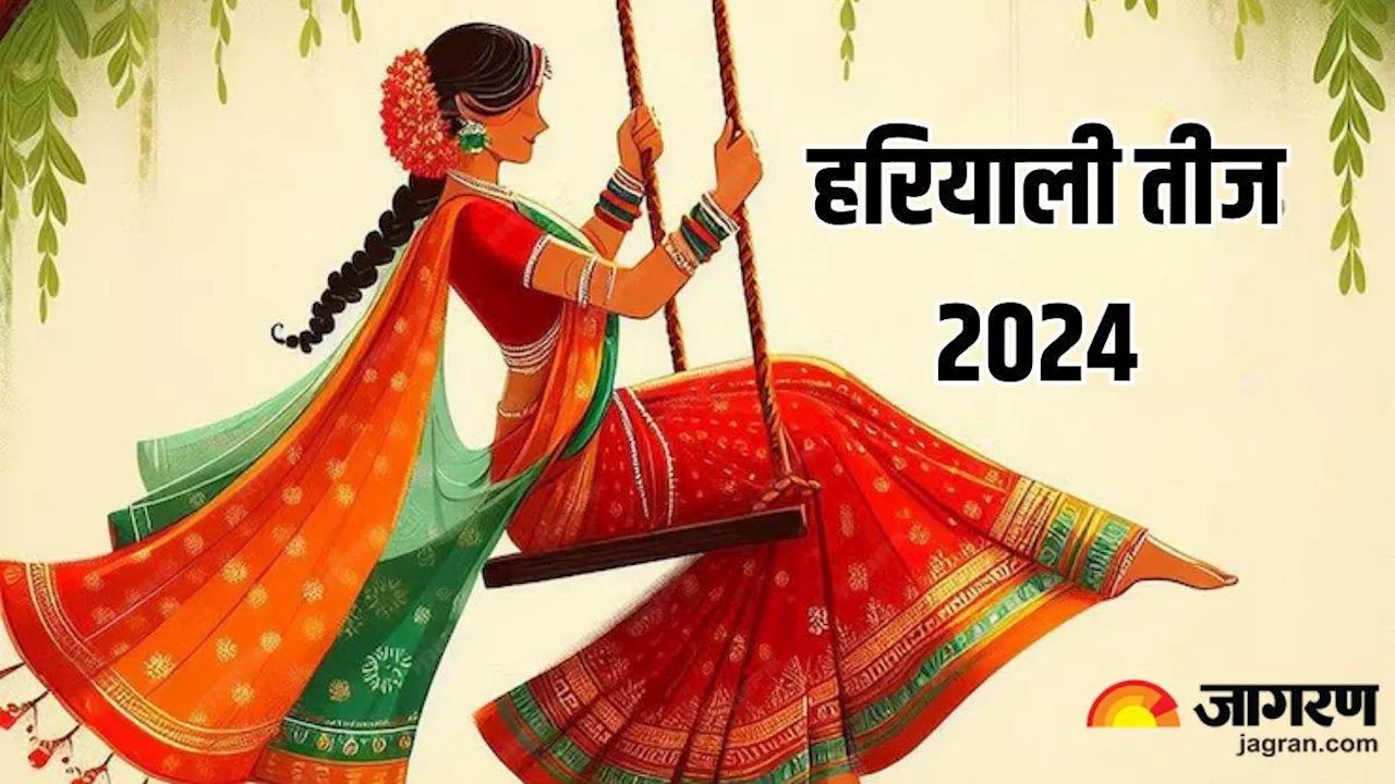 Hariyali Teej 2024: हरियाली तीज की पूजा में जरूर करें माता पार्वती की आरती, रिश्ते होंगे मजबूत