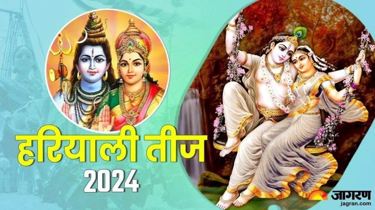 Hariyali Teej 2024: हरियाली तीज पर दान करने से अखंड सौभाग्य की होगी प्राप्ति, धन लाभ के बनेंगे योग