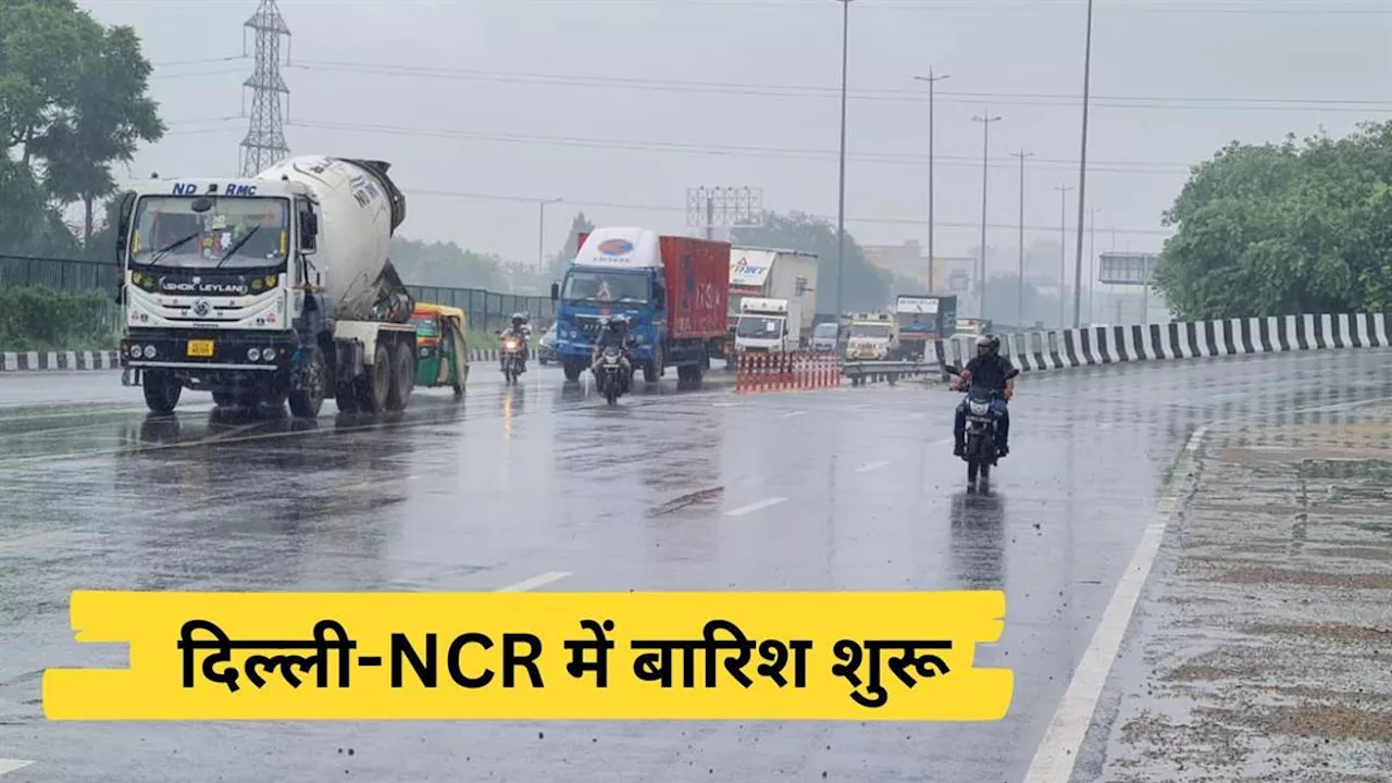 Rain Updates: दिल्ली-NCR में तेज बारिश, मौसम हुआ सुहाना; लोगों को सता रहा जलभराव का डर