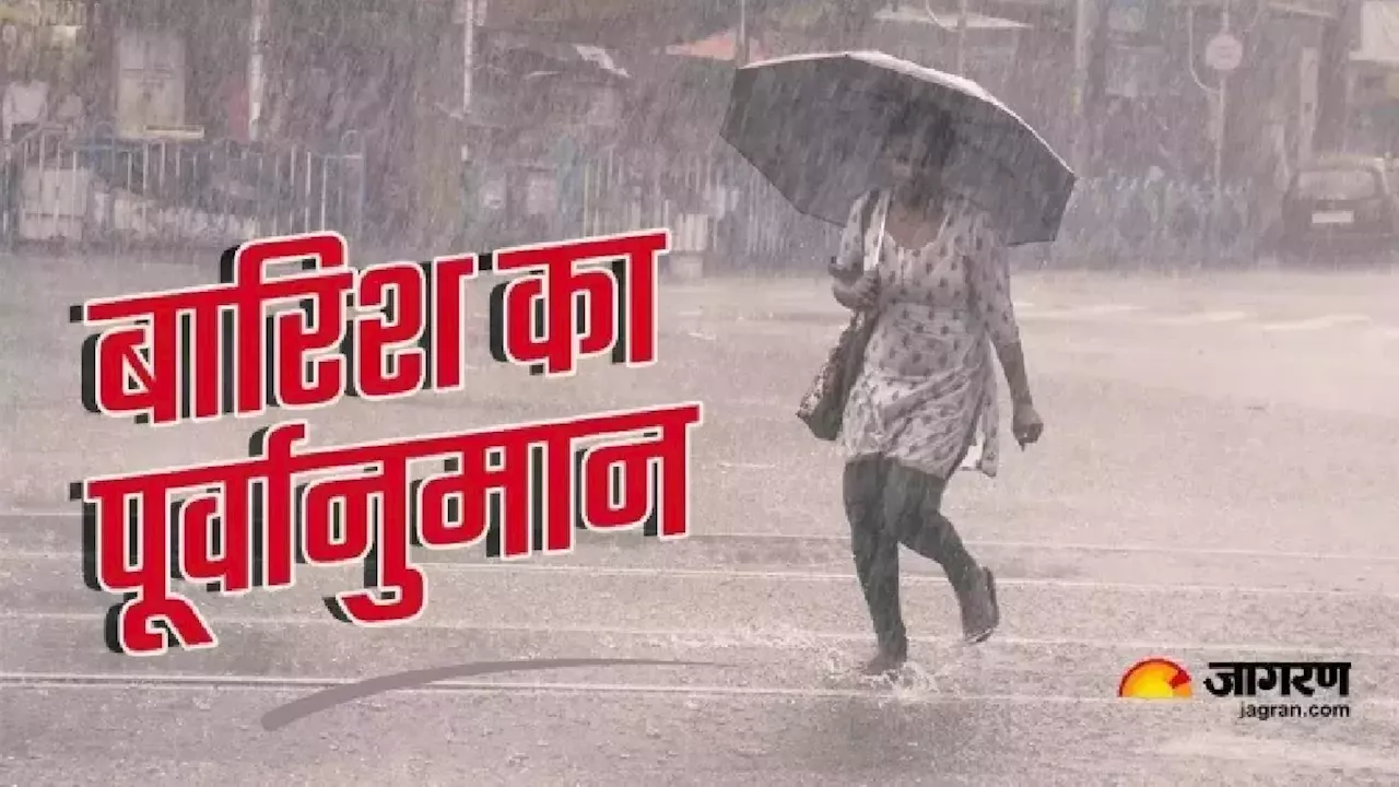 Uttarakhand Weather: हल्‍द्वानी में झमाझम बारिश, देहरादून-नैनीताल सहित पांच जिलों में आज बरसेंगे बदरा