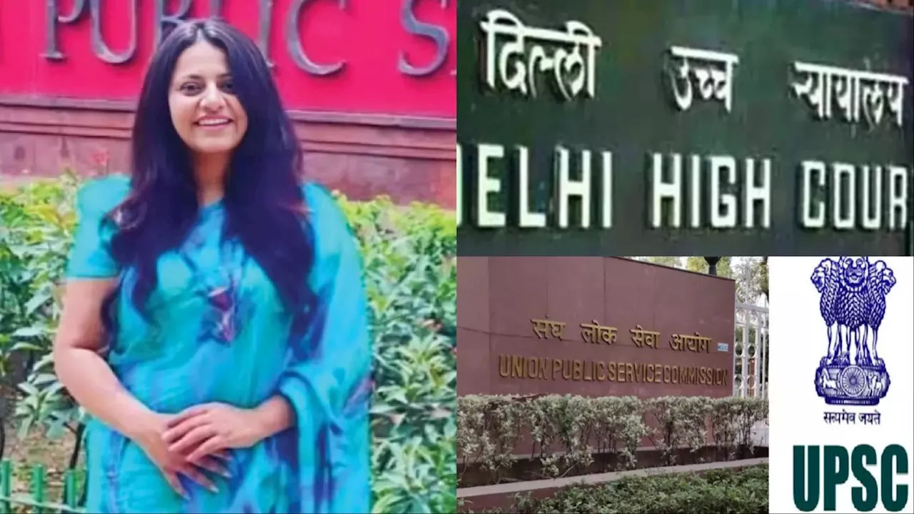 Puja Khedkar: पूजा खेडकर को IAS उम्मीदवारी रद्द करने के आदेश की कॉपी 2 दिन में दे देंगे, UPSC ने दिल्ली हाईकोर्ट को बताया