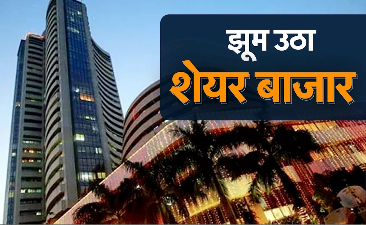 Stock Market Today: शेयर बाजार में छाई हरियाली, सेंसेक्स में 1000 अंकों से अधिक की बढ़त, निफ्टी में भी तेजी