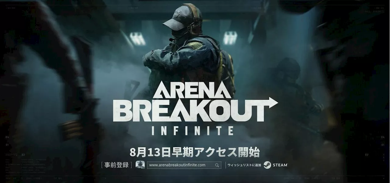 お宝を奪って脱出せよ、略奪系タクティカルFPS『Arena Breakout：Infinite』PC版「アリブレ」の早期アクセスが8月13日よりスタート！日本語でのプレイが可能に！