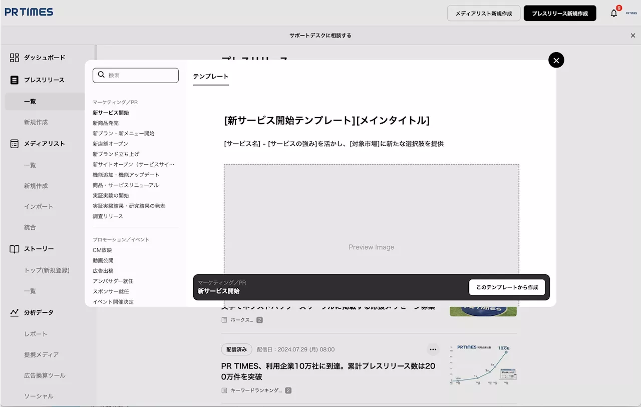 未経験でもプレスリリース作成を円滑に。PR TIMESにテンプレート機能追加