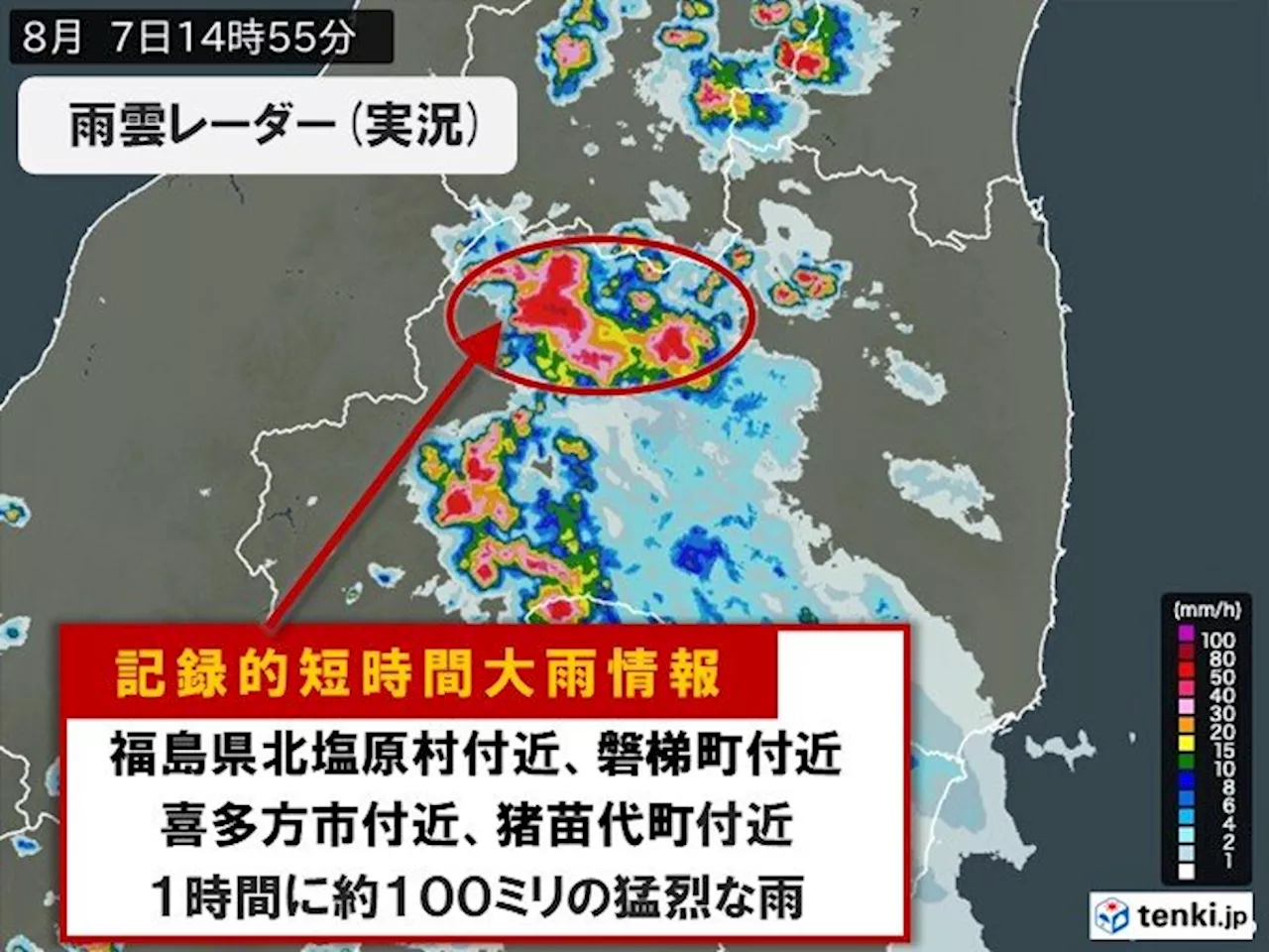 福島県で1時間に約100ミリの猛烈な雨 「記録的短時間大雨情報」が相次いで発表(気象予報士 日直主任 2024年08月07日)