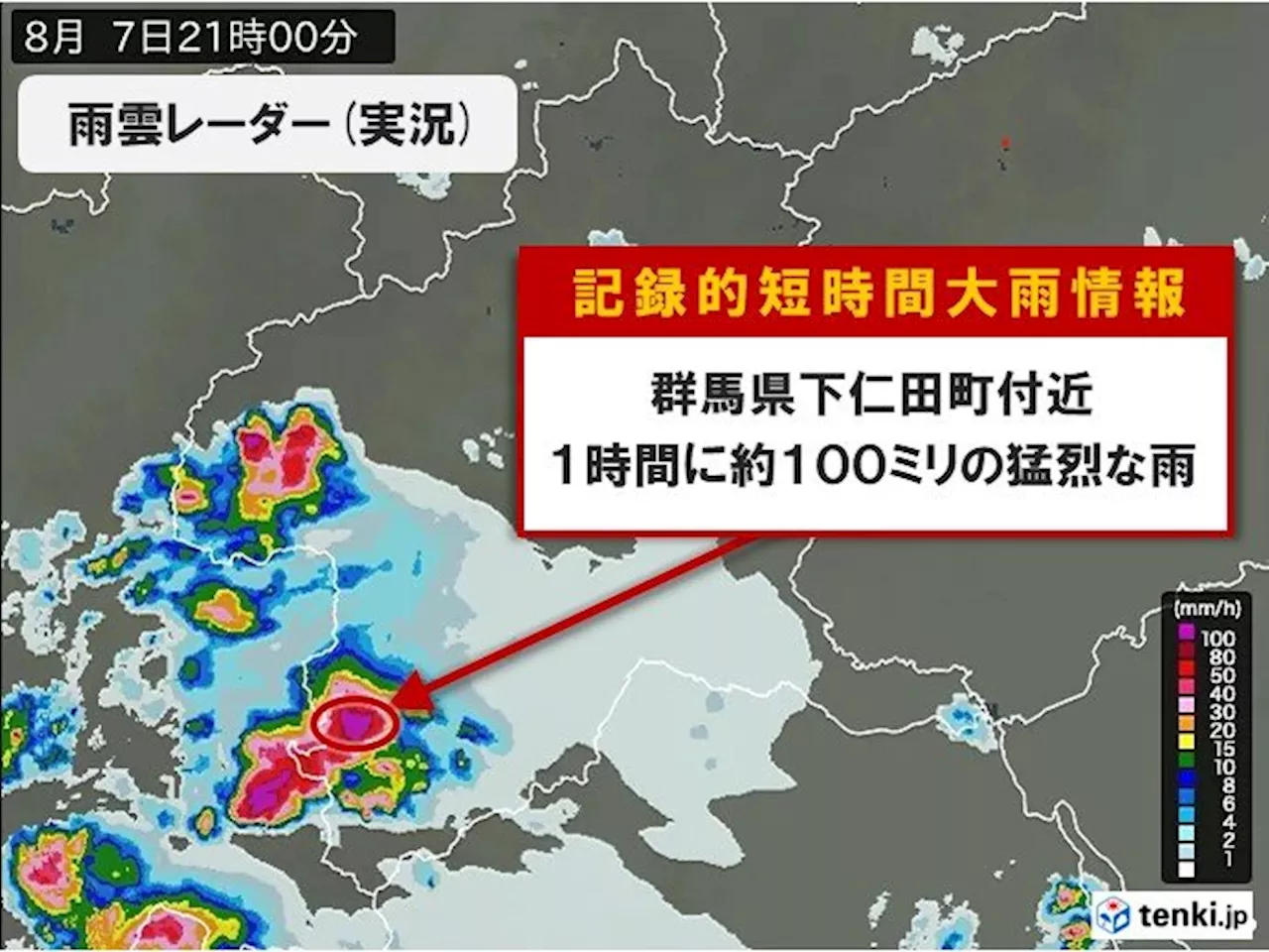 群馬県下仁田町付近で1時間に約100ミリ「記録的短時間大雨情報」(気象予報士 日直主任 2024年08月07日)