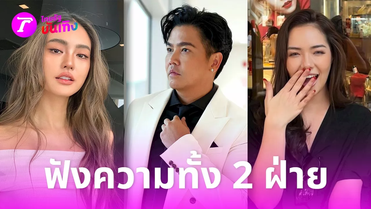 เพจดังเผย 2 มุม พีเค-โยเกิร์ต หลัง มีเรียน แฉ อดีตเมียเตรียมทนายสู้แล้ว (คลิป)