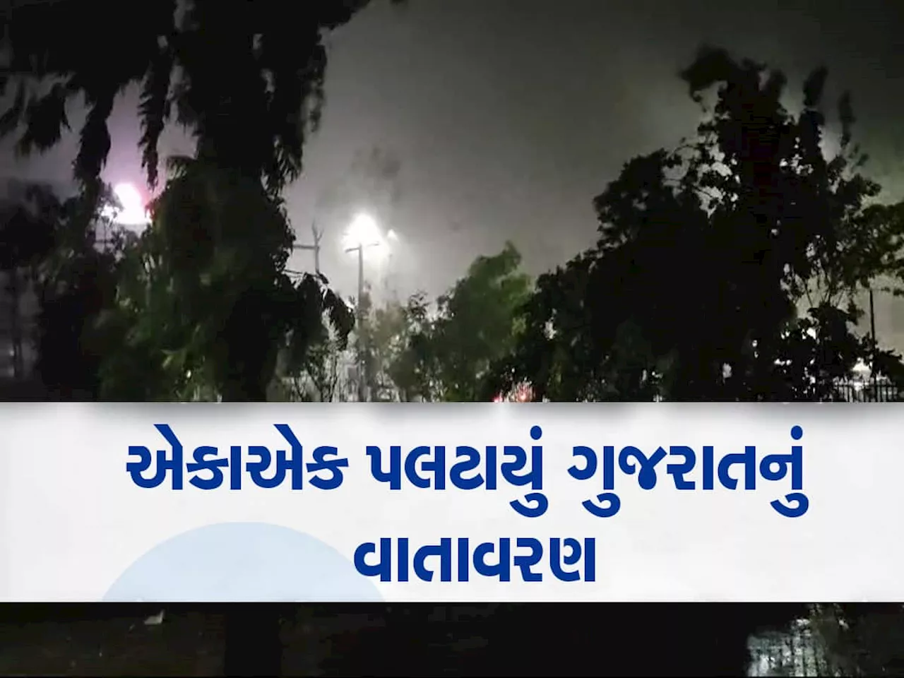 ગુજરાતમાં મોસમનો મિજાજ એકાએક બદલાયો : વરસાદની આગાહી રેડમાંથી યલો એલર્ટ પર ખસી