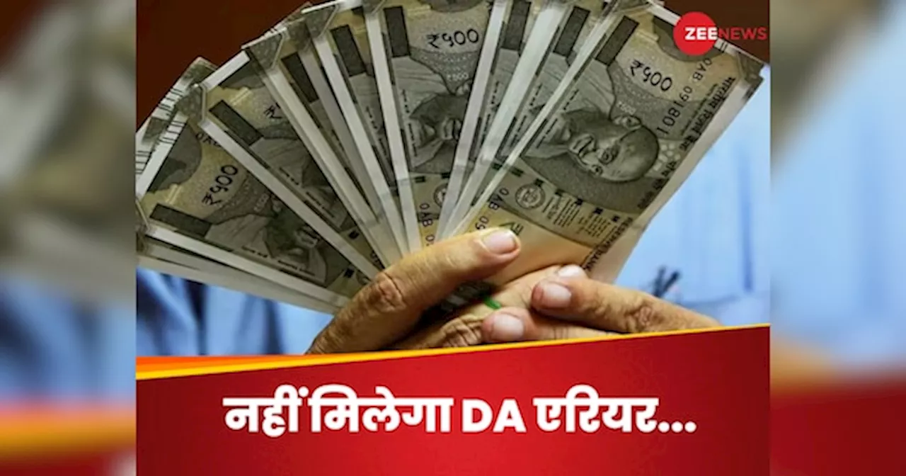 7th Pay Commission: 1 करोड़ कर्मचारियों को लगा तगड़ा झटका, सरकार ने 18 महीने का DA एरियर भुगतान से किया इनकार, सवाल-जवाब शुरू