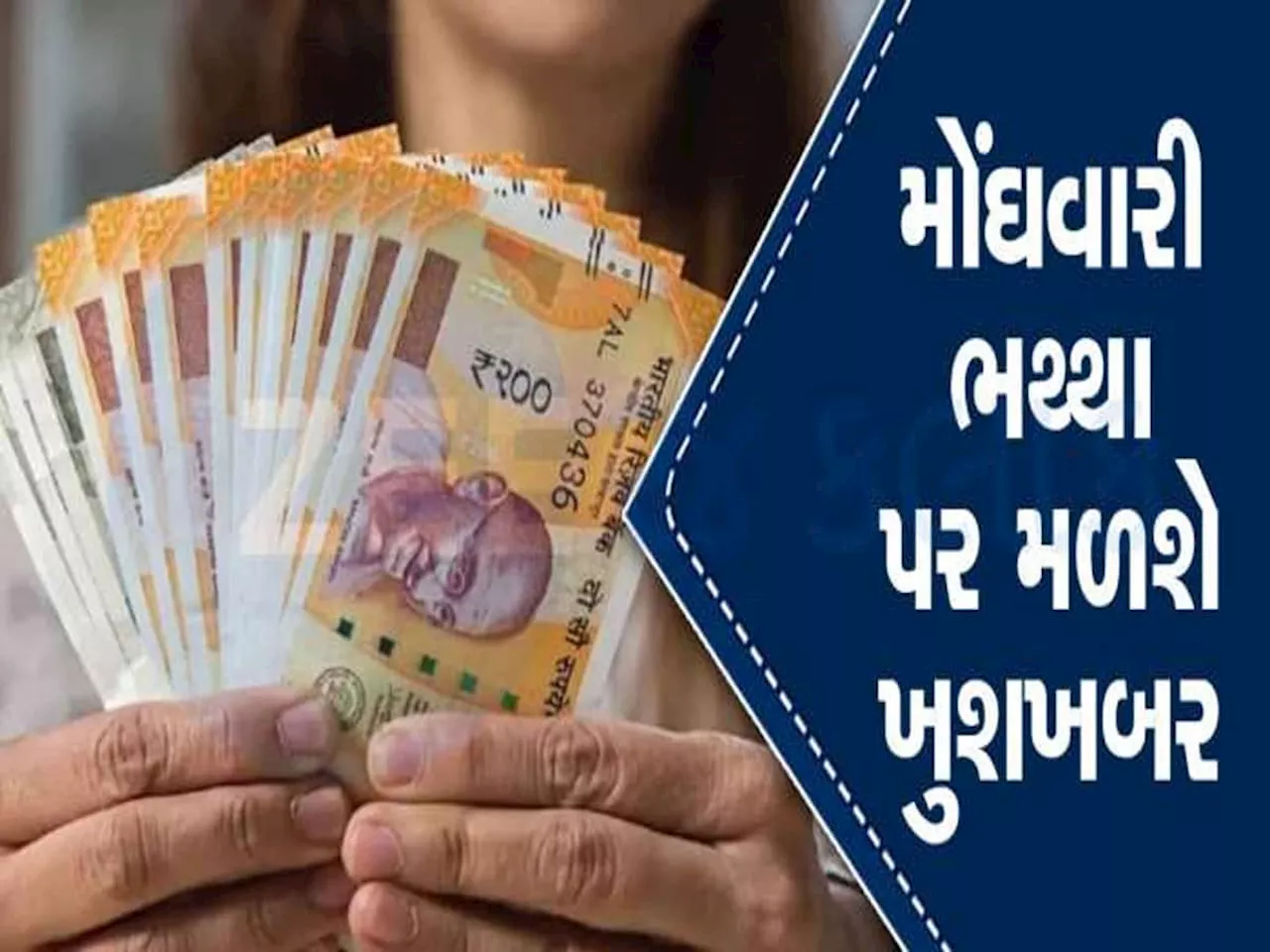 7th Pay Commission: આખરે આવી ગયા AICPIના આંકડા, તગડો ઉછાળો, સરકારી કર્મચારીઓને જુલાઈથી આટલું મળશે મોંઘવારી ભથ્થું!