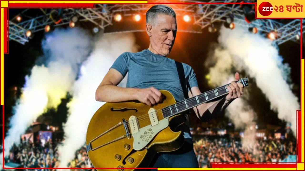 Bryan Adams In Kolkata: ব্রায়ান অ্যাডামস কলকাতায়! তিন ঘণ্টার অনুষ্ঠানে টিকিটের দাম কত? রইল সব আপডেট