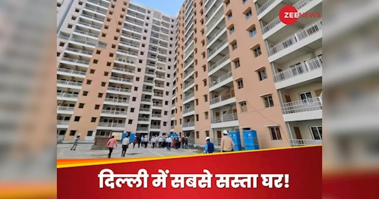 DDA Housing Schemes 2024: साढ़े 11 लाख से शुरू होगा रेट, डीडीए लाया सस्‍ते घर खरीदने का मौका, म‍िलेंगे 40000 फ्लैट