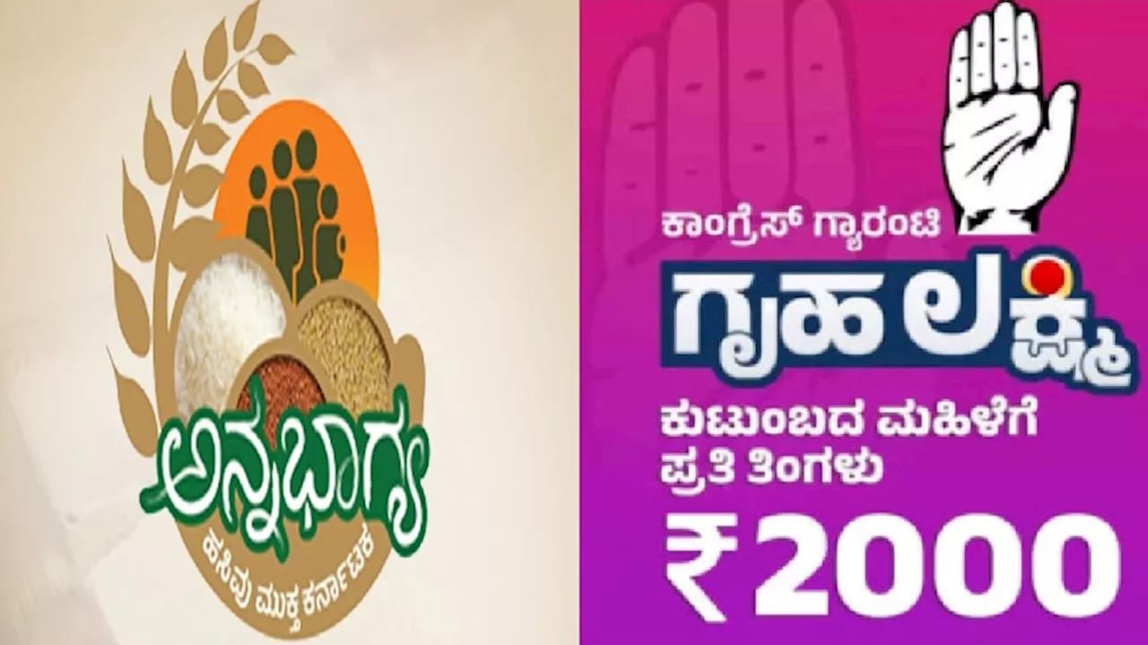 Guarantee Schemes: ಗೃಹಲಕ್ಷ್ಮಿ ಹಾಗೂ ಅನ್ನಭಾಗ್ಯ ಯೋಜನೆಯ ಹಣದ ಸ್ಟೇಟಸ್‌ ತಿಳಿಯಲು ಇಷ್ಟು ಮಾಡಿ