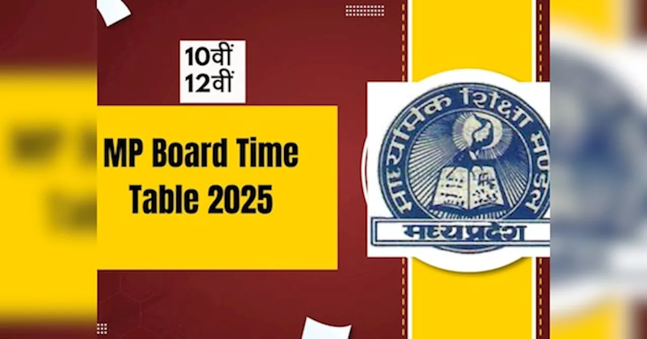 MP board Class 10th, 12th Timetable: कब से होंगे एमपी बोर्ड 10वीं 12वीं के पेपर, टाइमटेबल जारी