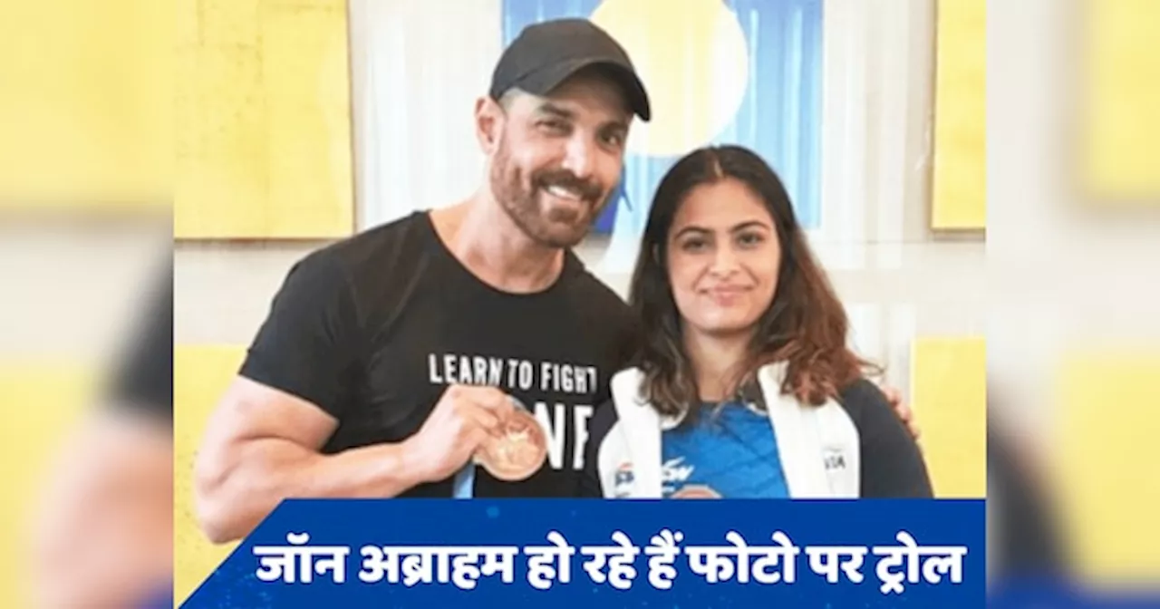 Paris Olympic 2024: पेरिस ओलंपिक में 2 मेडल जीतने वाली मनु भाकर संग जॉन अब्राहम ने शेयर की फोटो, लोगों ने लगाई इसलिए फटकार