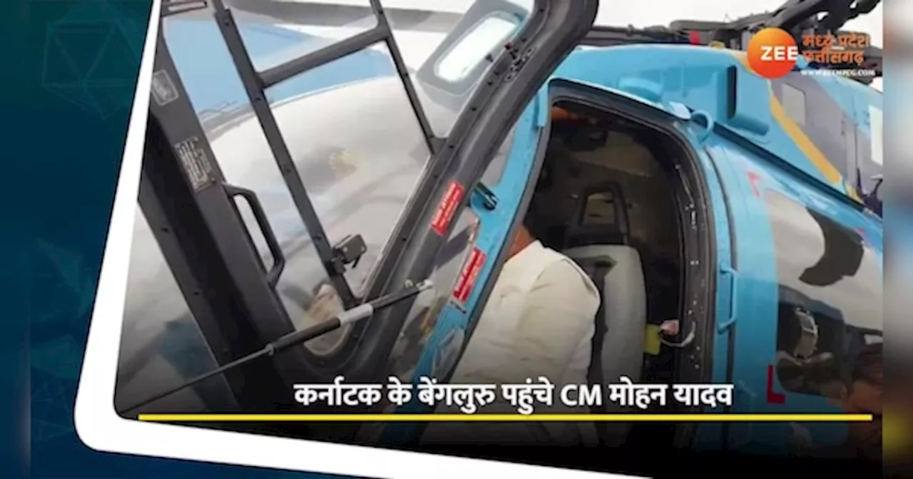 VIDEO: फाइटर एयरक्राफ्ट में बैठे सीएम मोहन यादव, HAL को दिया MP आने का न्यौता