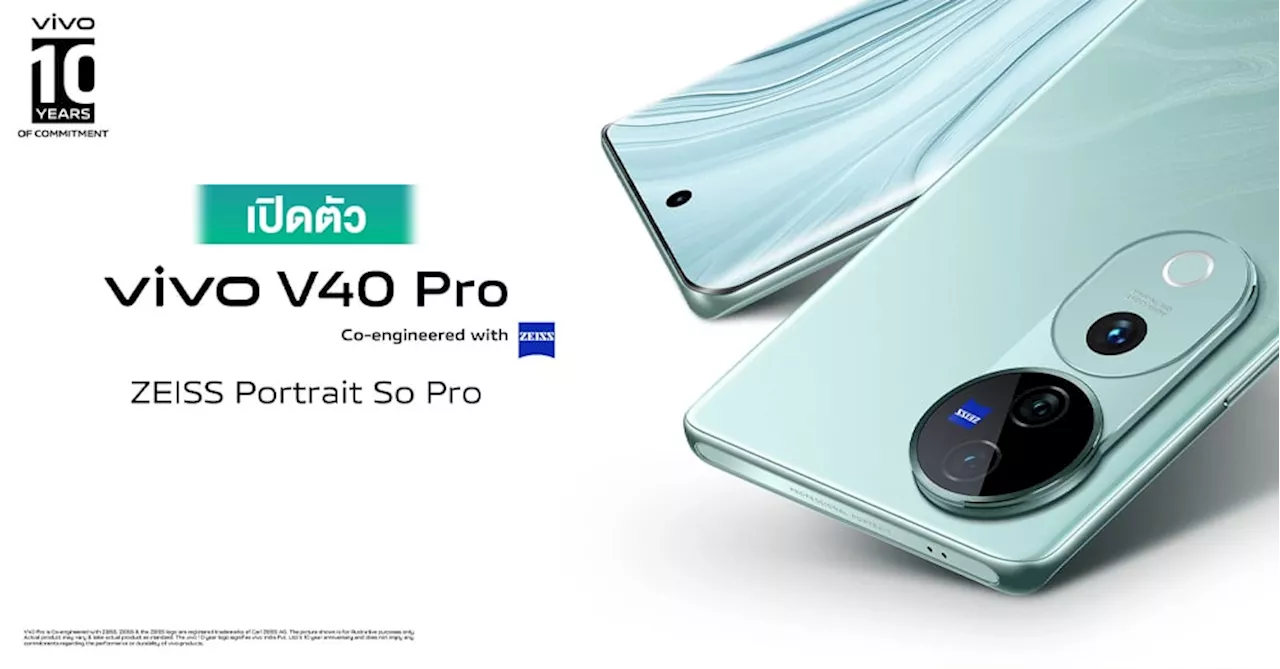 เปิดตัว vivo V40 Pro กล้องจาก ZEISS เน้น Portrait 50MP ทุกเลนส์ l ชิป Dimensity 9200+ l ชาร์จไว 80W และราคาเริ่มต้นราว 23,000 บาท