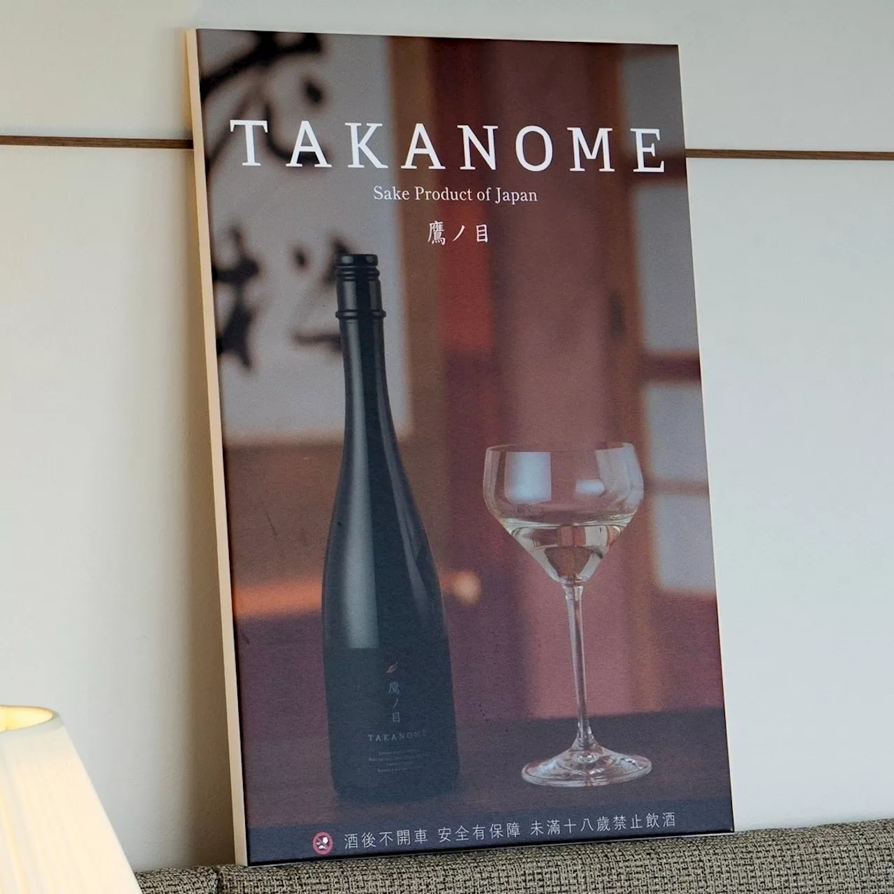 高級日本酒ブランド TAKANOME 台湾で唯一の日本現代美術展「art IJ 2024」に協賛