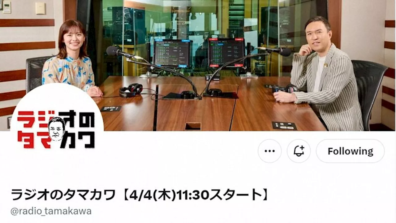 玉川徹氏、株価乱高下に「一定の状態が次の状態に移る時に大きく動く」今後は「円はもっと安くなる可能性」（2024年8月8日）｜BIGLOBEニュース