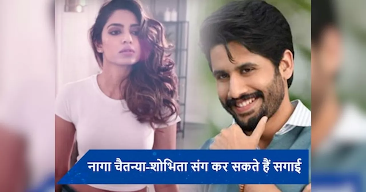 अफेयर की खबरों के बीच Naga Chaitanya ने दिया सरप्राइज, शोभिता धुलिपाला से जल्द सगाई कर सकते हैं एक्टर ?