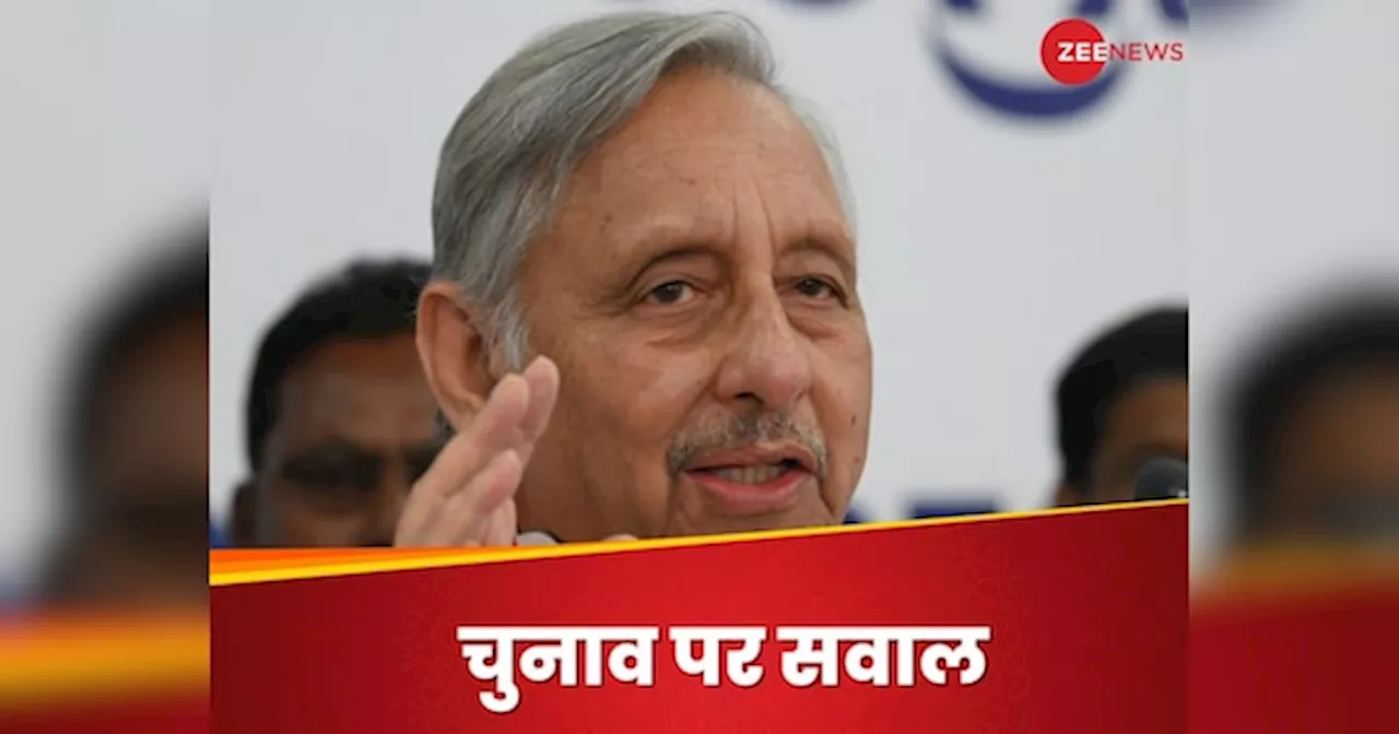 Mani Shankar Aiyar: 89 सीटों पर जो फर्क आया...बांग्लादेश की तरह भारत में भी उठ रहे संदेह