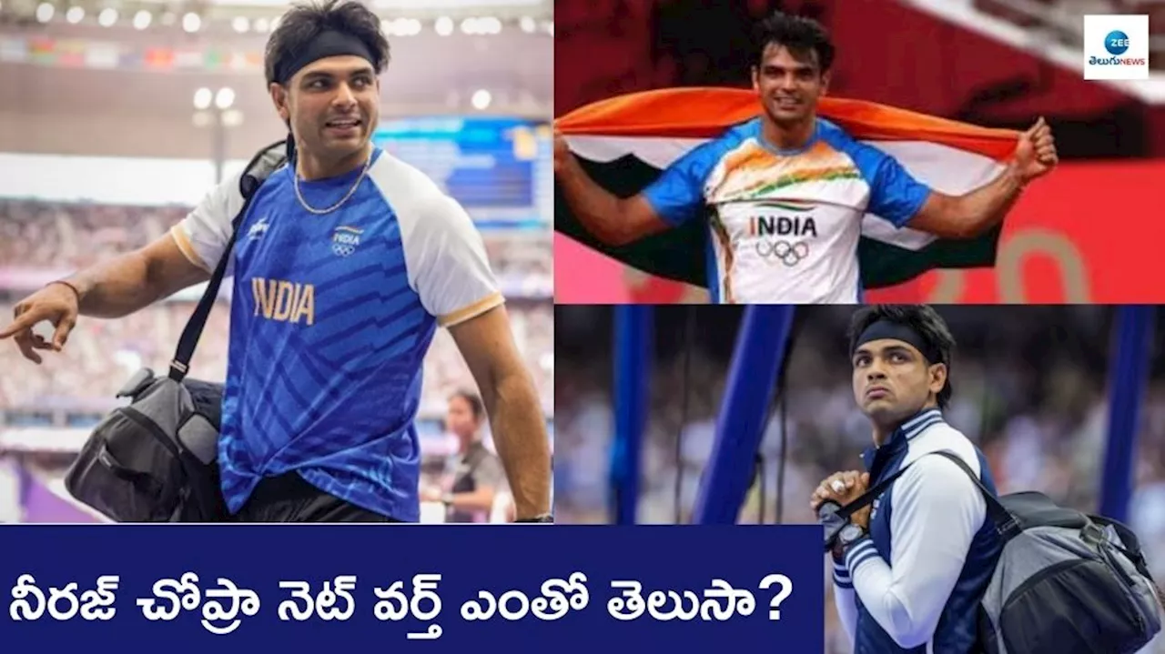 Neeraj Chopra Net Worth: ఈ గోల్డెన్‌ బాయ్‌కు ఇప్పటికే రూ.37,00,00,000 ఆస్తులు.. కళ్లు చెదిరే కార్‌ కలెక్షన్లు..