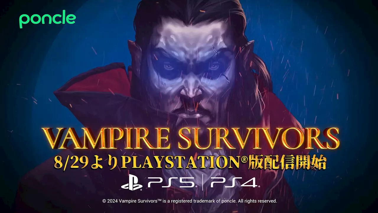 【ヴァンサバ】『Vampire Survivors』PS4/PS5版の発売日が8/29（木）19時に決定。英国アカデミー賞で“ベストゲーム”を受賞した人気タイトル