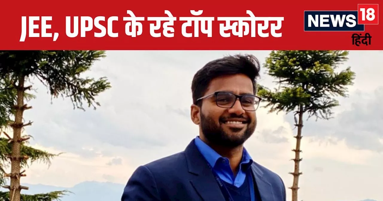 जेईई में 29वीं रैंक, IIT बॉम्बे से ग्रेजुएट, चौथे प्रयास में क्रैक किया UPSC, फिर ऐसे IRS से बनें IAS Offic...