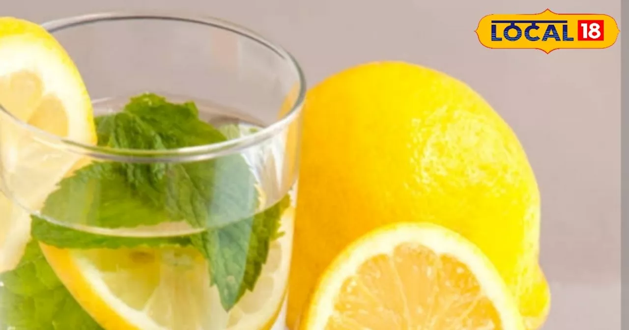 Lemon for health: बेकार समझकर न फेकें नींबू के छिलके, आजमाकर देखें ये बेजोड़ फायदे