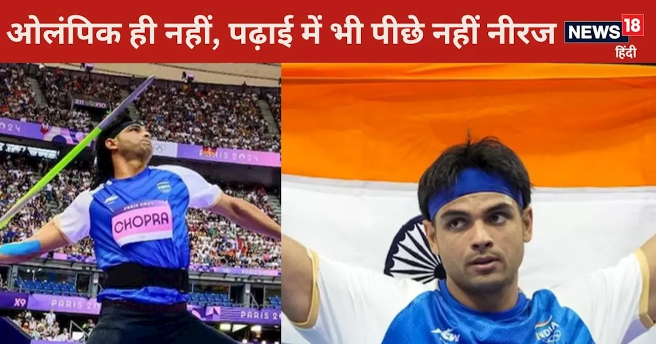 Neeraj Chopra: किसान के बेटे ने दुनिया को दिखाया दम, BA से BBA तक की पढ़ाई, सेना में बन गया सूबेदार