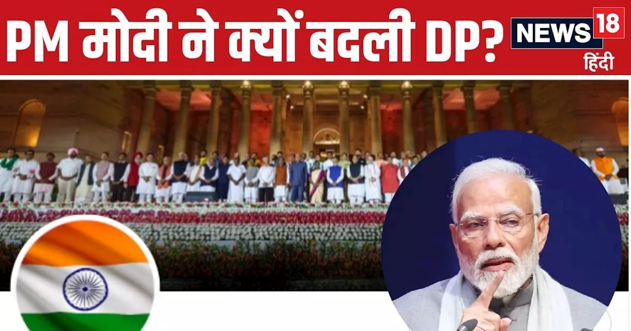 PM मोदी ने X पर बदली प्रोफाइल फोटो, लगाया तिरंगा... लेकिन क्यों?