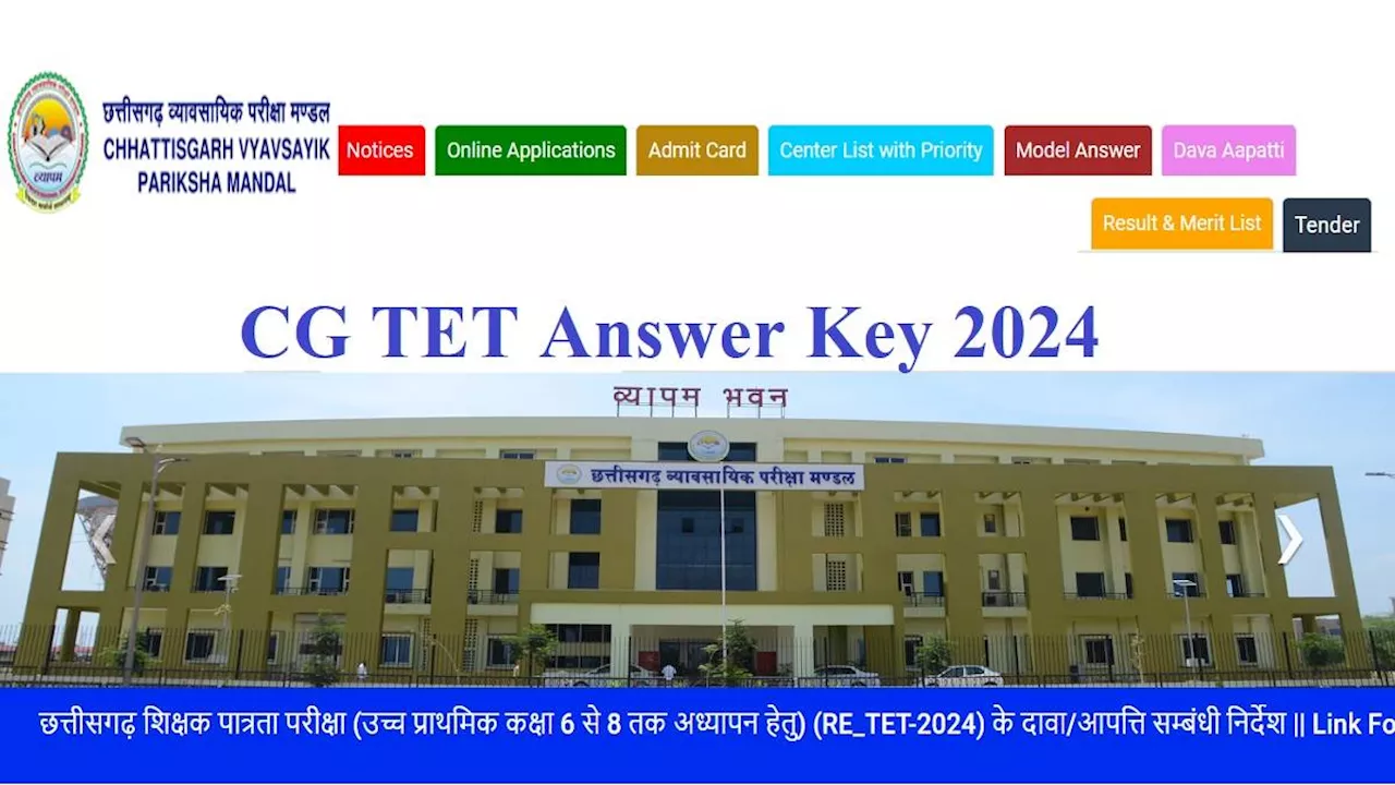 CG TET 2024: जारी हुए छत्तीसगढ़ शिक्षक पात्रता परीक्षा के लिए आंसर-की Answer Key, 16 अगस्त तक दर्ज कराएं आपत्तियां