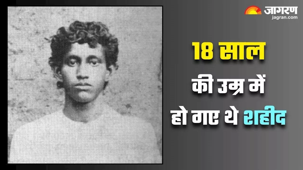 Khudiram Bose: सबसे कम उम्र में शहीद होने वाले भारतीय क्रांतिकारी, बेबाक शब्दों से ब्रिटिश जज के उड़ा दिए थे होश