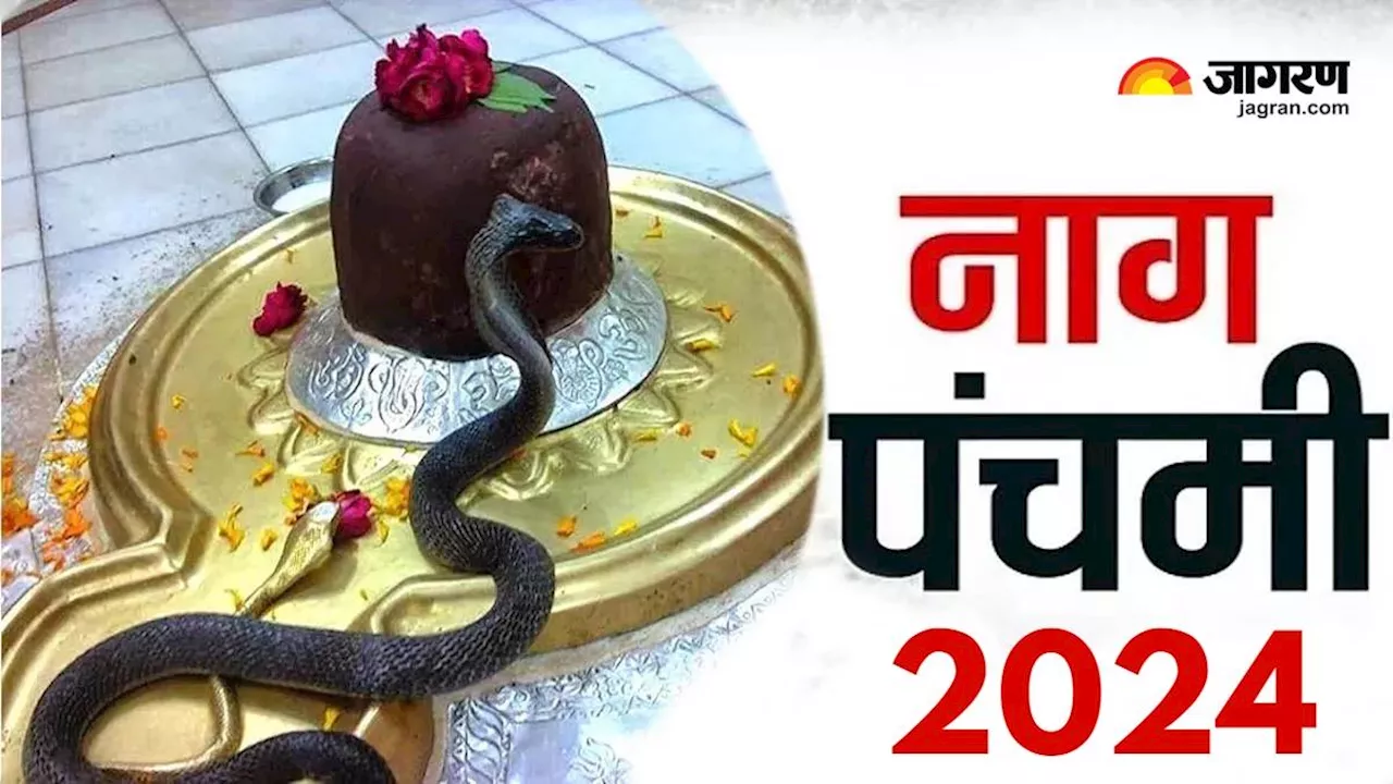 Nag Panchami पर करें इन मंत्रों और आरती का जाप, शिव जी प्रसन्न होकर देंगे सुख-समृद्धि का आशीर्वाद